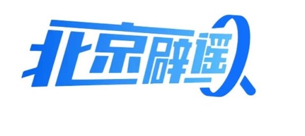 正规配资门户网 北京市互联网金融行业协会发布风险提示，警惕利用“稳定币”等新型概念进行的非法集资